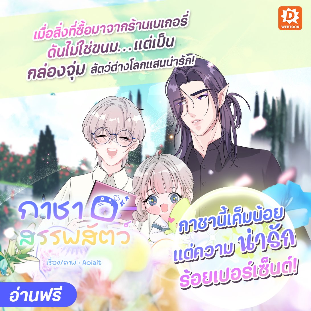 webtoondekd's tweet image. 🎁 วงการนี้ไม่มีคำว่าเกลือ! กาชาสรรพสัตว์นู่มมม จุ่มเดียวก็ไม่พอ! ✨เว็บตูนลายเส้นสวยละมุน ฝีมือนักวาดไทย✨
💖 อ่านฟรี
✅ กาชาสรรพสัตว์
✅ ลิงก์ : bit.ly/4hyBZMf
✅ เรื่องและภาพ : Aoiait
#แนะนำเว็บตูน #รีวิวเว็บตูน #เว็บตูนแนะนำ #เว็บตูน