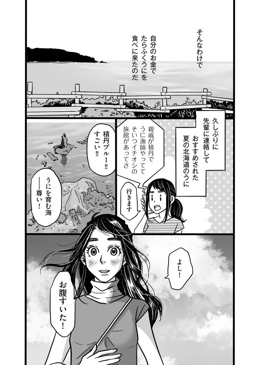 北海道でうにを食べたら、なんとなく回復した話(4/5) 