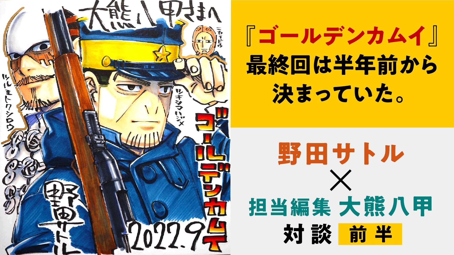 Twitter当選品黄金神威武人メンコゴールデンカムイ