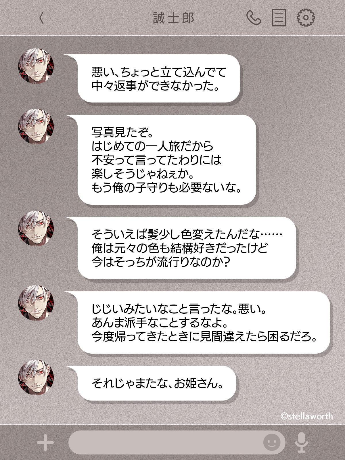 毒の盃と蜘蛛の執愛 若頭・宗形誠士郎編｜ステラワース