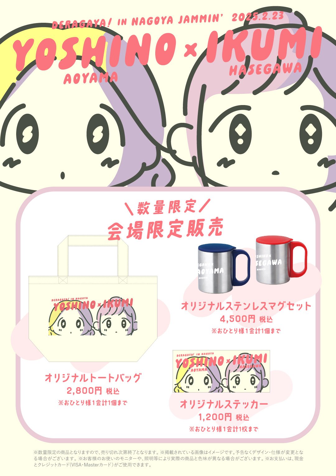 DERAGAYA! 青山吉能 長谷川育美 トートバッグ ステッカー マグカップ DERAGAYA! on X: 
