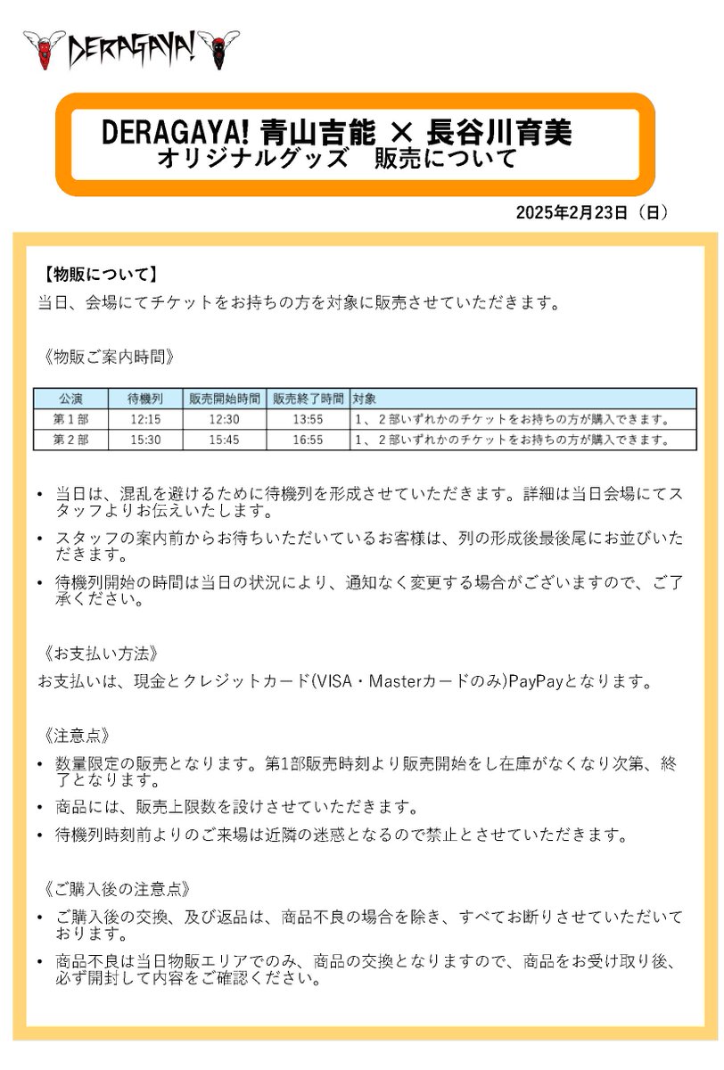 DERAGAYA! 青山吉能 × 長谷川育美」 物販のお知らせ📷 オリジナル