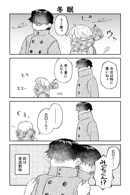 ④さん『相棒に毒がありまして!』の単行本第1巻に収録されている描き下ろしマンガを、バレンタインデーにあわせて特別にツイ4連載いたします🍫 (1/2) 