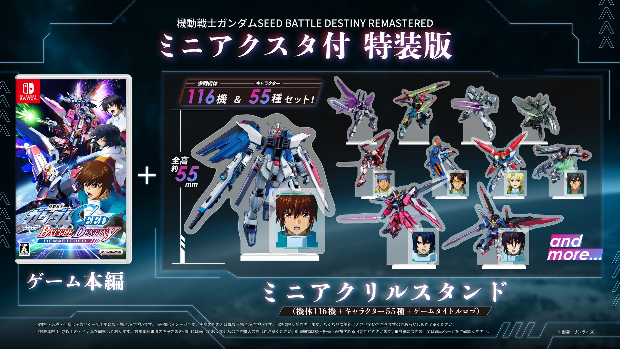 ガンダムSEED バトルデスティニー ミニアクスタ付 特装版 ラスト1点 ガンダムSEED バトルデスティニー ミニアクスタ付 特装版 ラスト