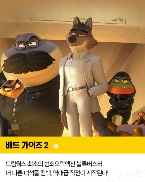 헉 유니버셜 스튜디오 배드 가이즈 2  올해 나오는구나
더빙 주세요 더빙 주세요