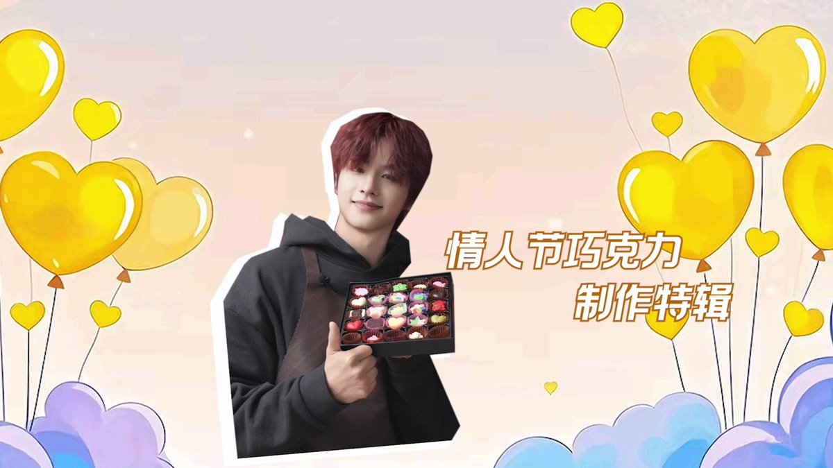 LE'V(레비) 'Valentine's Day DIY Chocolate' VLOG

🔗 youtu.be/34DGaP4ho8Y

#LEV #레비 #レビ
#WANGZIHAO #왕즈하오 #王子浩 #ズハオ
#ValentinesDay #밸런타인데이