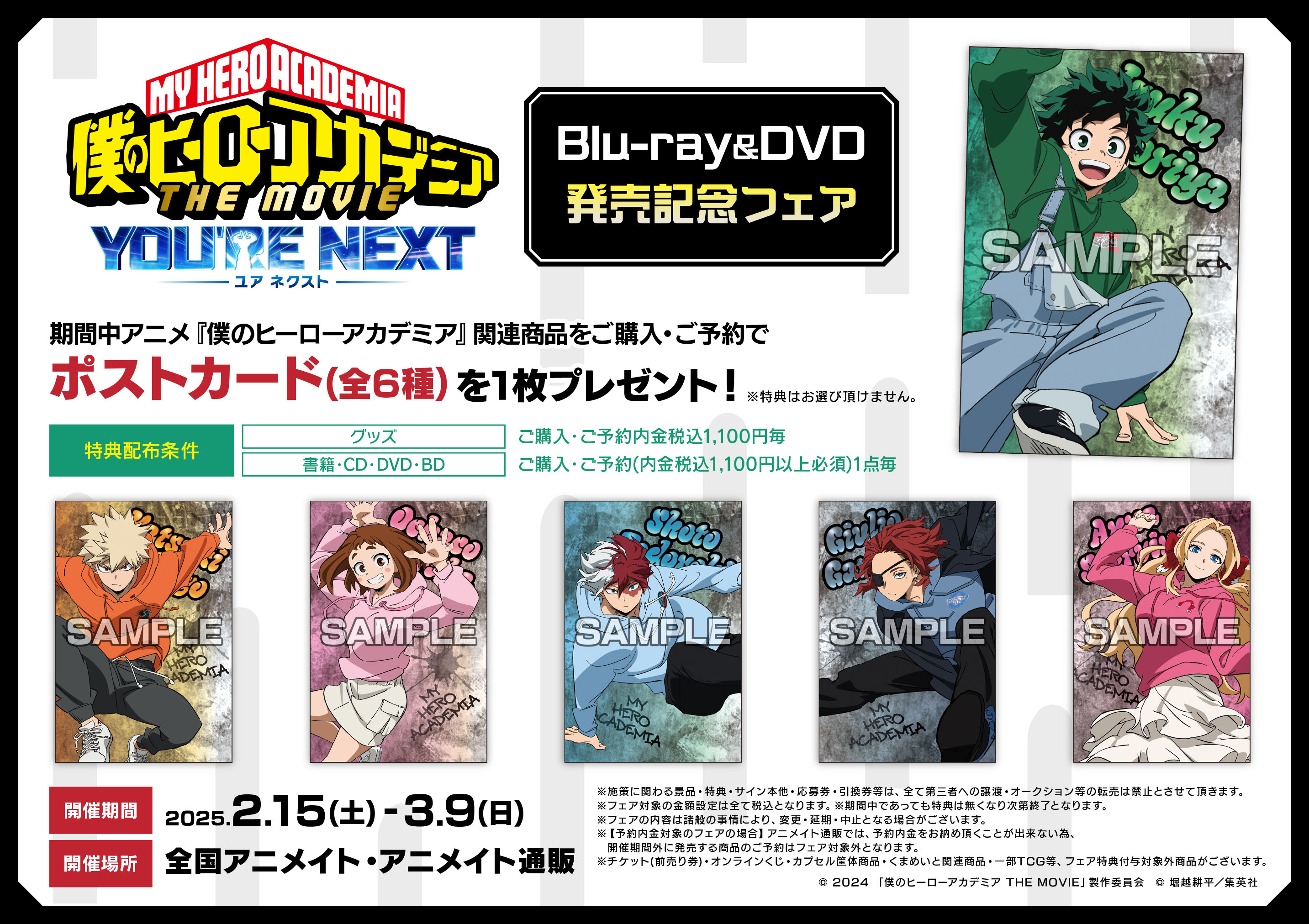 アニメイト特典　僕のヒーローアカデミア コンプリート 僕のヒーローアカデミア ヒロアカ アニメイト 特典 名場面カード