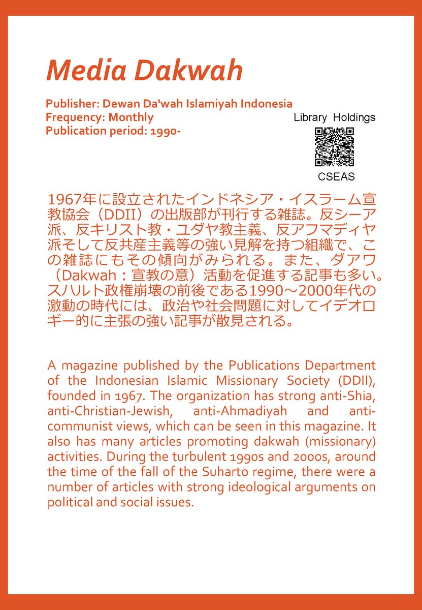 The CSEAS Newsletter has published a report on the joint exhibition and lecture hosted by the CSEAS Library and IDE Library, titled 'Journals from the Turbulent Times of Southeast Asia.' The report includes a summary of Prof. Osamu Akagi’s lecture, and all exhibition captions!