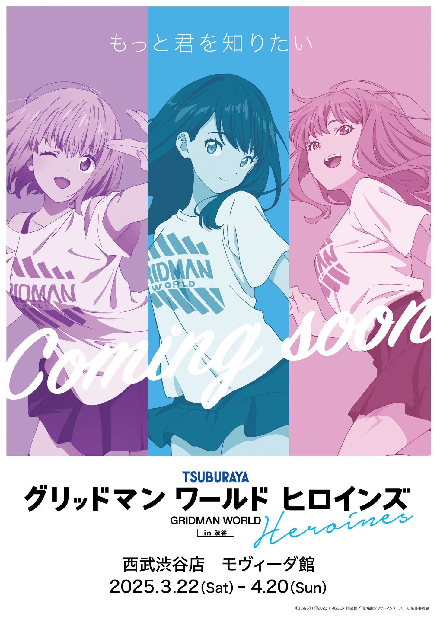 グリッドマン ワールド ヒロインズ in 渋谷 B賞 アクリルボード