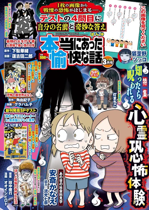 【あまりにも遅すぎる告知】
現在発売中の『本当にあった愉快な話』3月号にホラー漫画『この画像を見てください』7話目を掲載していただいてます。
ある小学校の漢字テストの第4問目にあった違和感についての話。巻中カラーです。
とりまこんな連載をツッコがやってるよ、って事を覚えといて下さい😧 