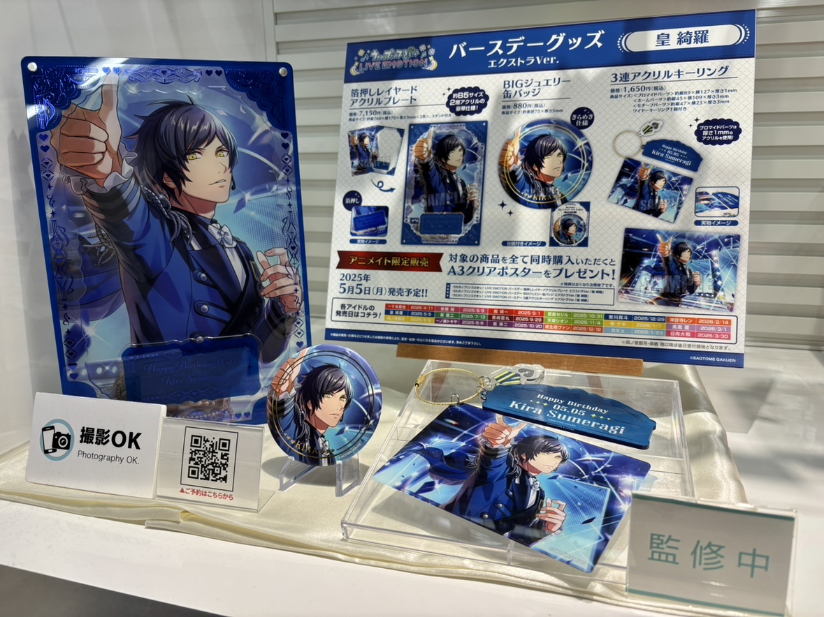 うたプリ 皇綺羅 バースデーグッズ グッズ-バッチ】うたの☆プリンスさまっ♪ LIVE EMOTION バースデー