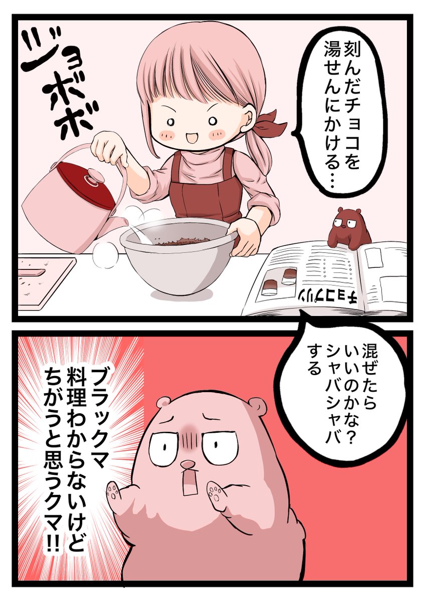 湯せんってどうやるの？

バレンタインに料理の腕前をみせる立花さん。
#バレンタインデー