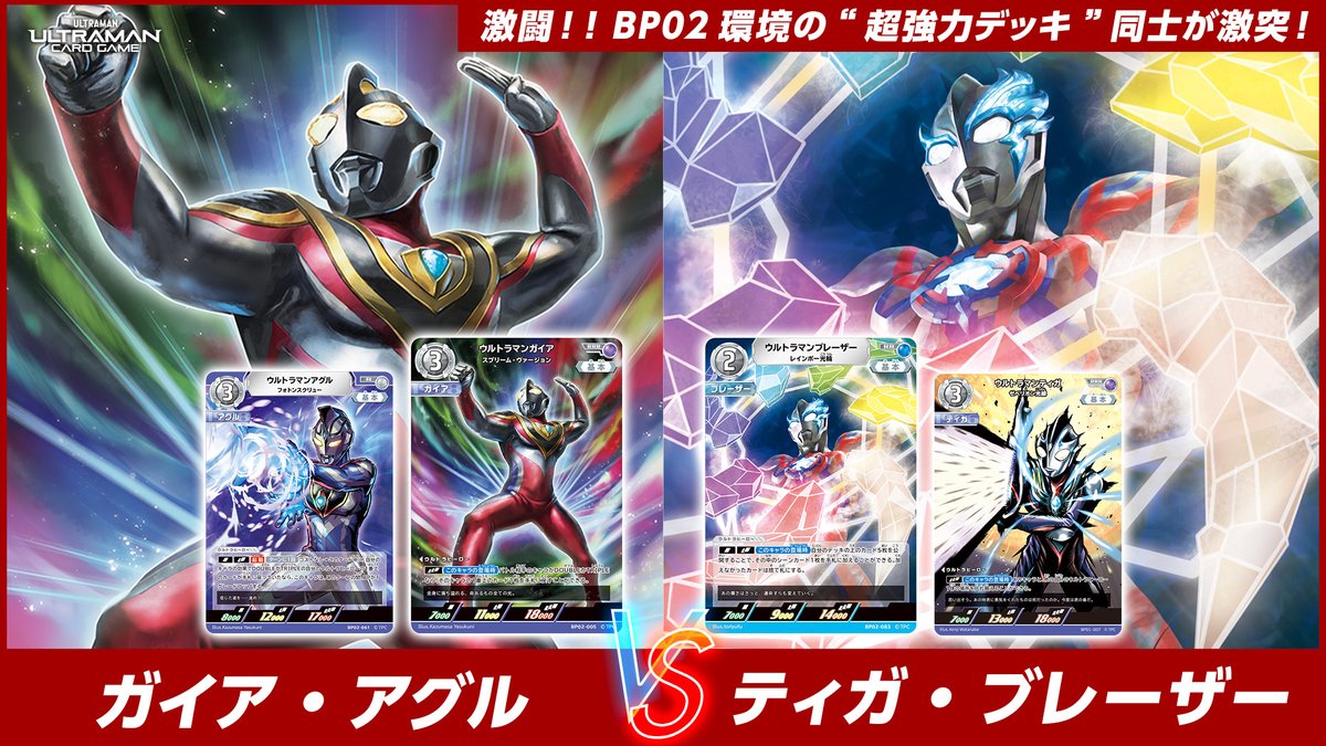 ◢◤#ウルトラマンカードゲーム◢◤ 「ウルトラマン カードゲーム