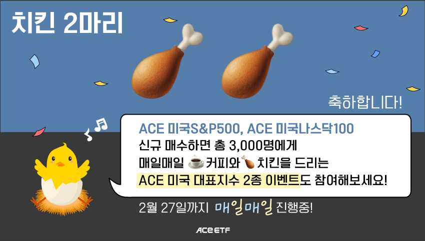 eydo333's tweet photo. ACE 럭키 치킨 챌린지
#aceetf https://t.co/RwUtl1P7Fc