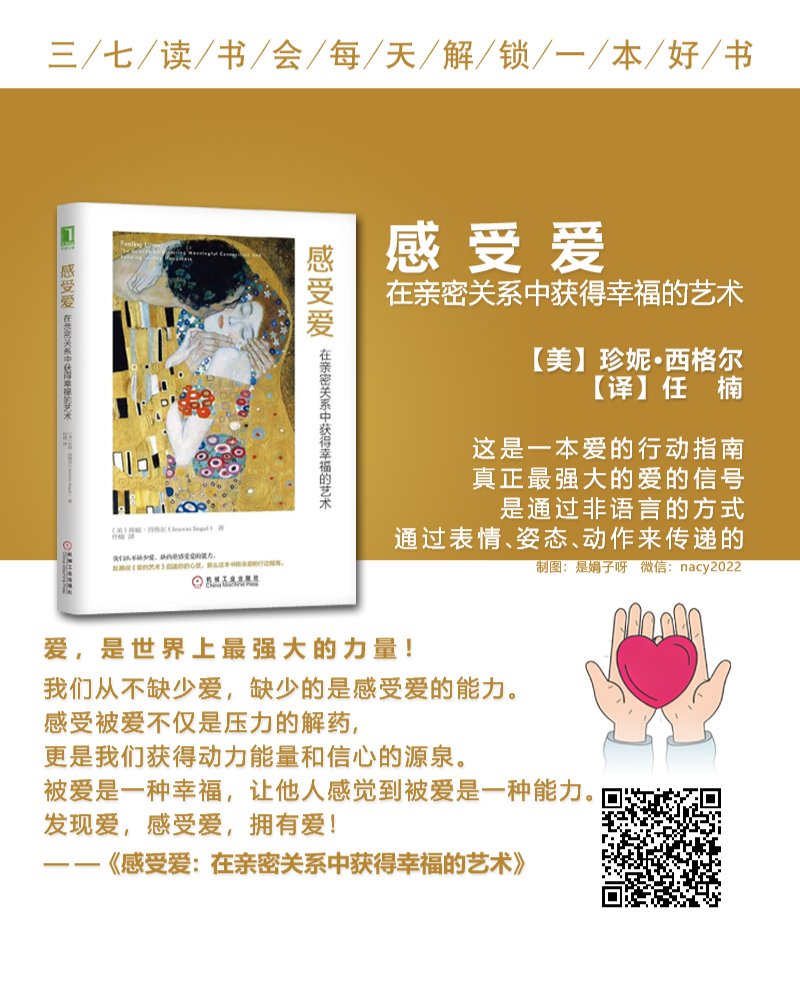 发现爱，感受爱，拥有爱
向往以前车马很慢，飞鸽寄信的慢生活。我们有很多时间慢慢感受和体会。现在太快了，脑子跌机了。爱，其实没有想象中那么难以获得，我们只需要对生活中的小确幸仔细体会，就能够获得爱的感觉。我们不缺少爱，缺的是感受爱的能力。