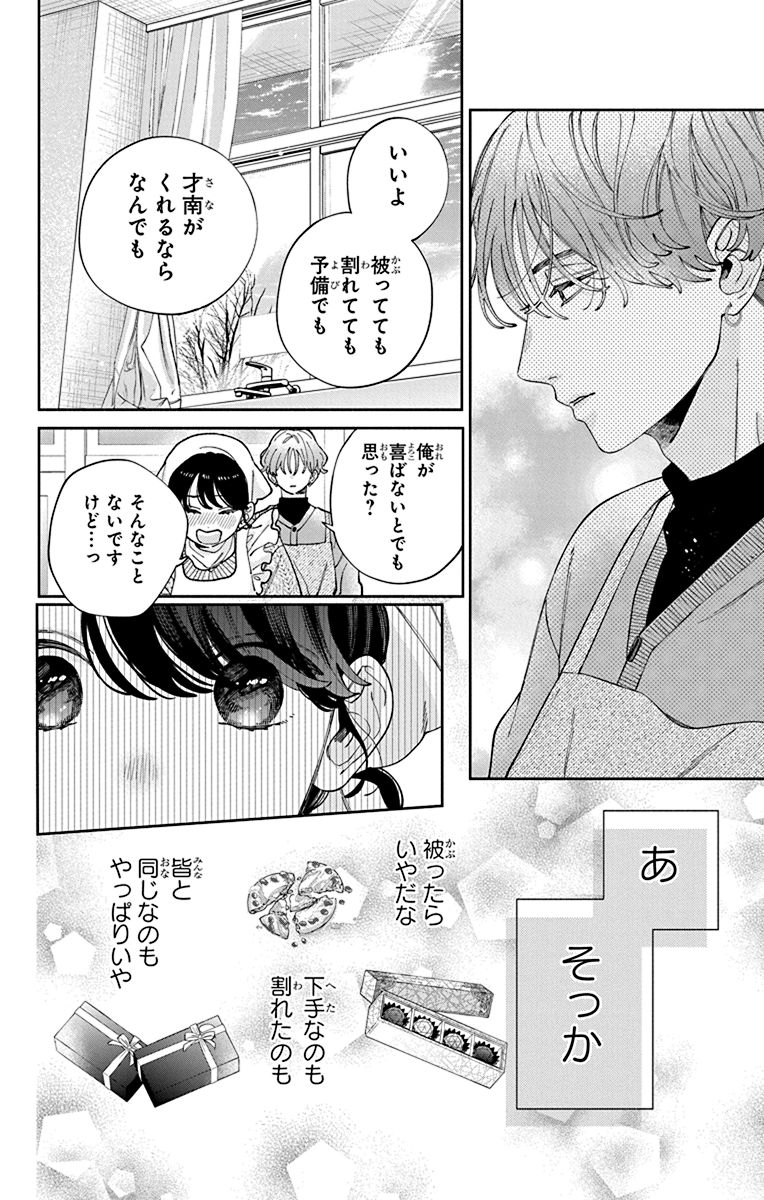 7/8) | 安斎かりん@コミティア156【東2る20a】 さんのマンガ 7/8) | 安斎かりん@コミティア156【東2る20a】 さんのマンガ