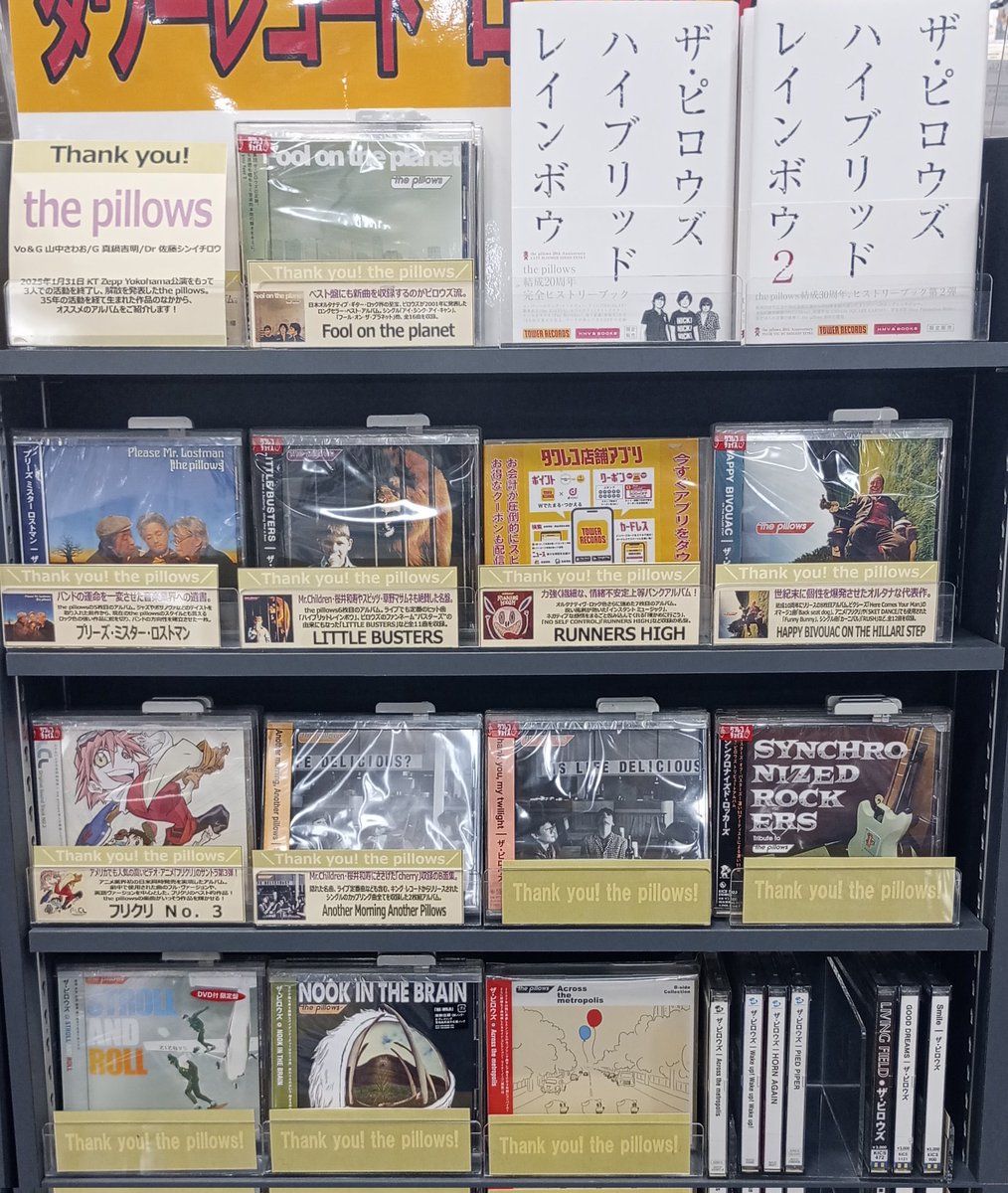 【the pillows】
＼35年間ありがとう！！／
#thepillows 特設コーナー設置中です！

一部入荷待ち商品もございますが、
是非CHECKしてみてください！！

#BUSTERS
<a href="/thepillowsJPN/">the pillows monument</a>