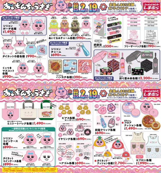 shimapatobu's tweet photo. しまむら『おぱんちゅうさぎ』超大型コラボが2025年2月19日（水）より新発売！春夏のアパレル、雑貨、お風呂グッズ、インテリアも！品番、種類まとめ

https://t.co/9nWoSBMrpu

 #おぱんちゅ　#おぱんちゅうさぎ　#可哀想に！　＃しまむら　＃しまパト　＃しまむらコラボ https://t.co/czrAeSqK2J