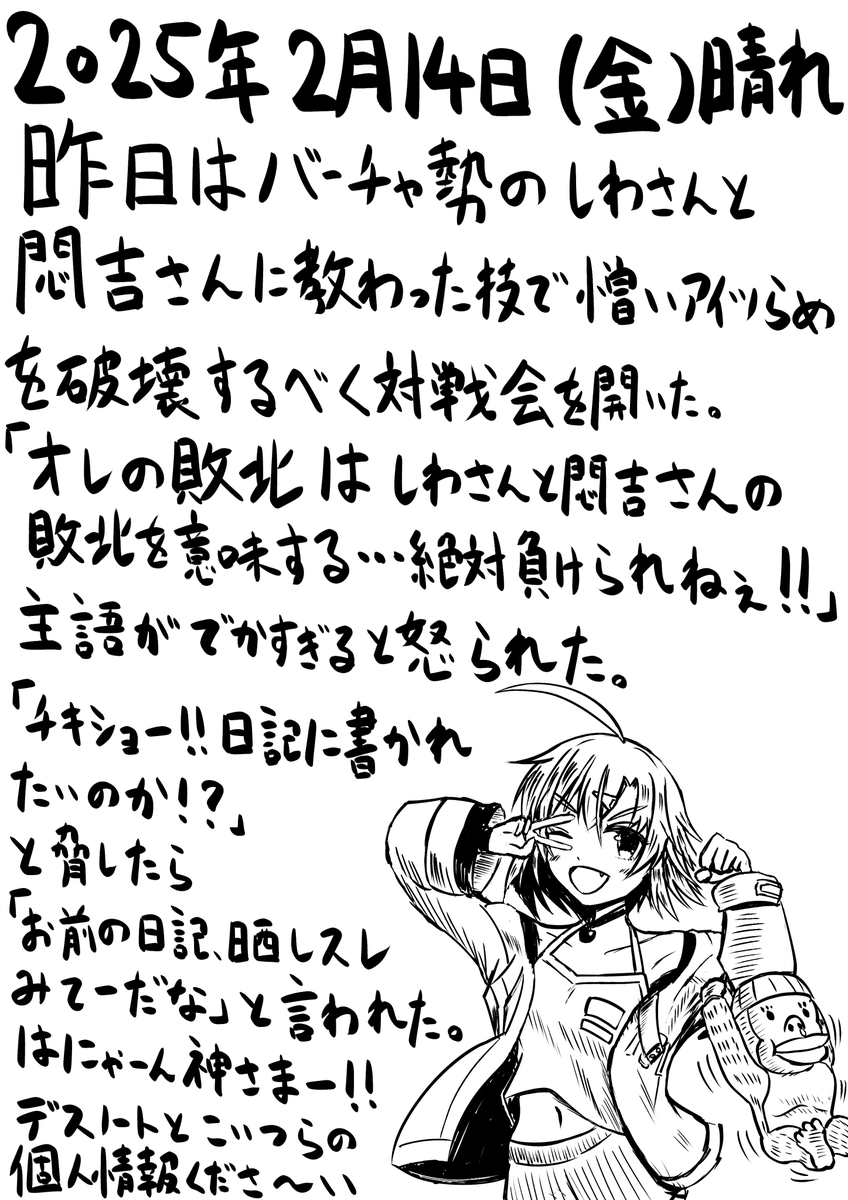 今日の日記 