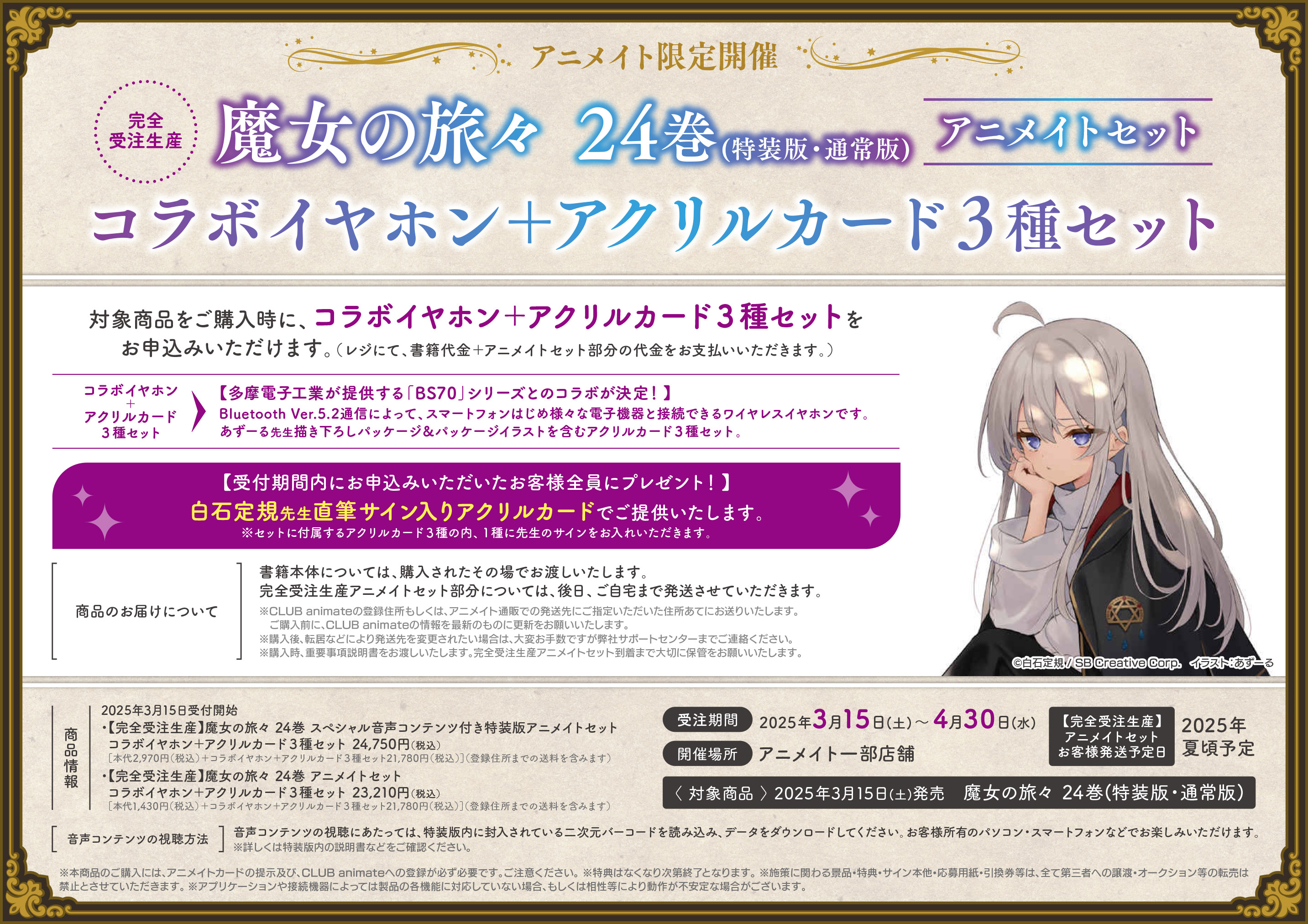 魔女の旅々　15巻　アニメイト特典付き　白石定規 Amazon.co.jp: 魔女の旅々15巻 アニメイト特典 直筆サイン入り