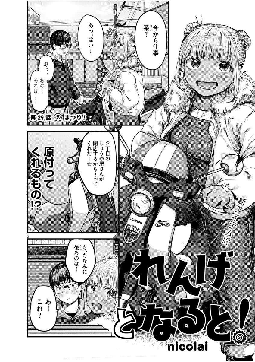本日発売のスペリオール5号にて 
『れんげとなると!』第29話が掲載中です。
ピーマン祭り開催です。

スペリオールは各書店やコンビニ、電子書籍サイトなどでご購入いただけます。
アンケートもあります。
 よろしくお願いします!! 