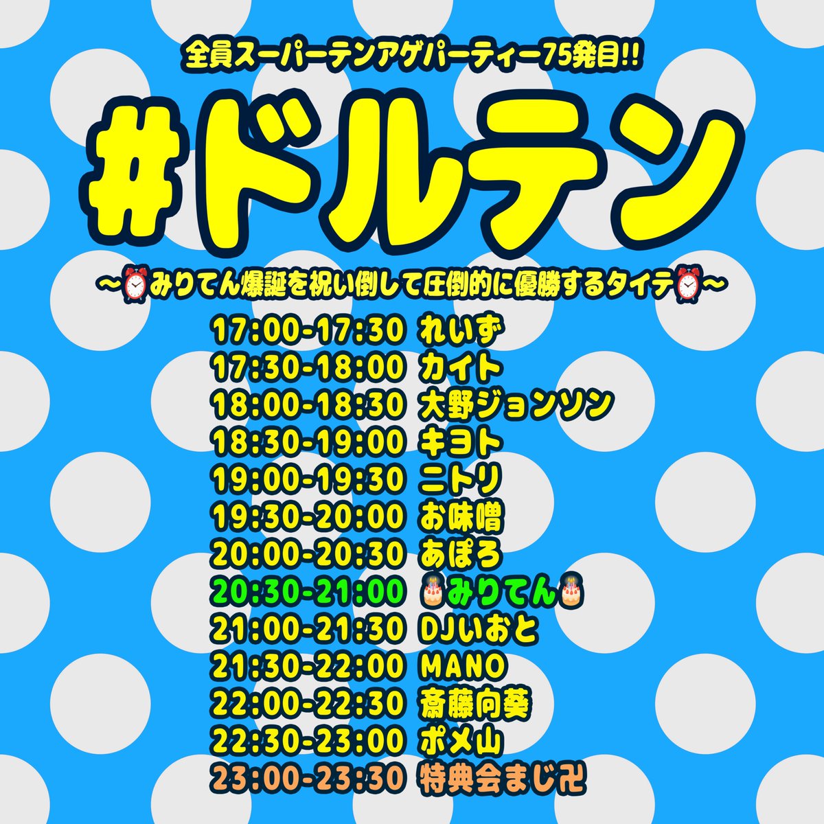 shibuyajump's tweet photo. 【🗓️本日開催🗓️】
2025.02.14(FRI)
『#ドルテン』
🎂みりてん爆誕を祝い倒して圧倒的に優勝する回2025🎂
⏰OPEN17:30/CLOSE23:30
🎫DOOR¥1000+2DRINKS

<DJ>
みりてん
ポメ山
カイト
斎藤向葵
MANO
キヨト(大縁会)
あぽろ
お味噌
大野ジョンソン
DJいおと
DJニトリ
れいず https://t.co/qw4nPgmlwC