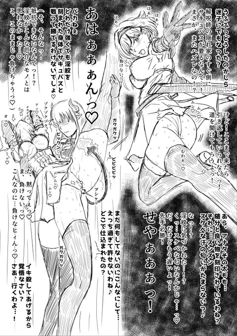 前回騙されて刻印された淫紋を解除するべく次の解呪師を訪ねようとしたジータに突如サキュバスが襲いかかる!
普段なら一蹴してしまえる相手だが簡単に弱点を見抜かれてしまい、為すすべ無く敗北してしまう!
これから激しくなる責めに対してジータは訪れる事のない反撃の機会を窺うしかできない… 