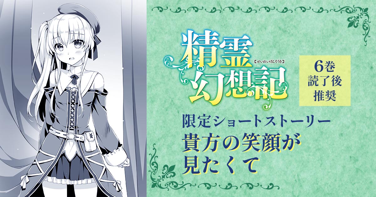 精霊幻想記』【公式】TVアニメ第2期好評放送中 (@seireigensouki 精霊幻想記』【公式】TVアニメ第2期好評放送中 (@seireigensouki