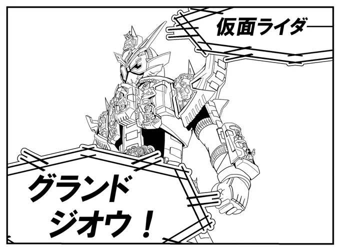 【やってみよう!グランドジオウの描き方】

①線画 ここでマジで心折れそうになるが頑張る
②塗り すでに線の時点で情報量が多いので、簡素で良い
③着彩 今回は加算(発光)だけで神々しさを表現
④背景 本編を参考にしながら描き込んでいく 