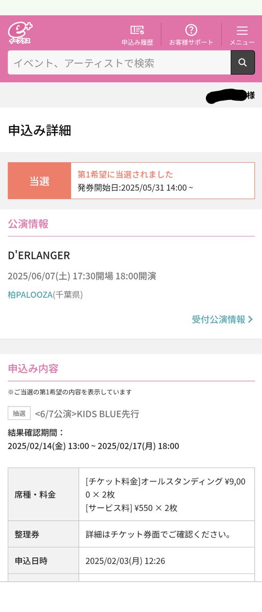 デランジェ当選！
ツアー楽しみ！
新曲聴けるかなぁ〜😀ﾜｸﾜｸ

#デランジェ
#DERLANGER
#柏PALOOZA