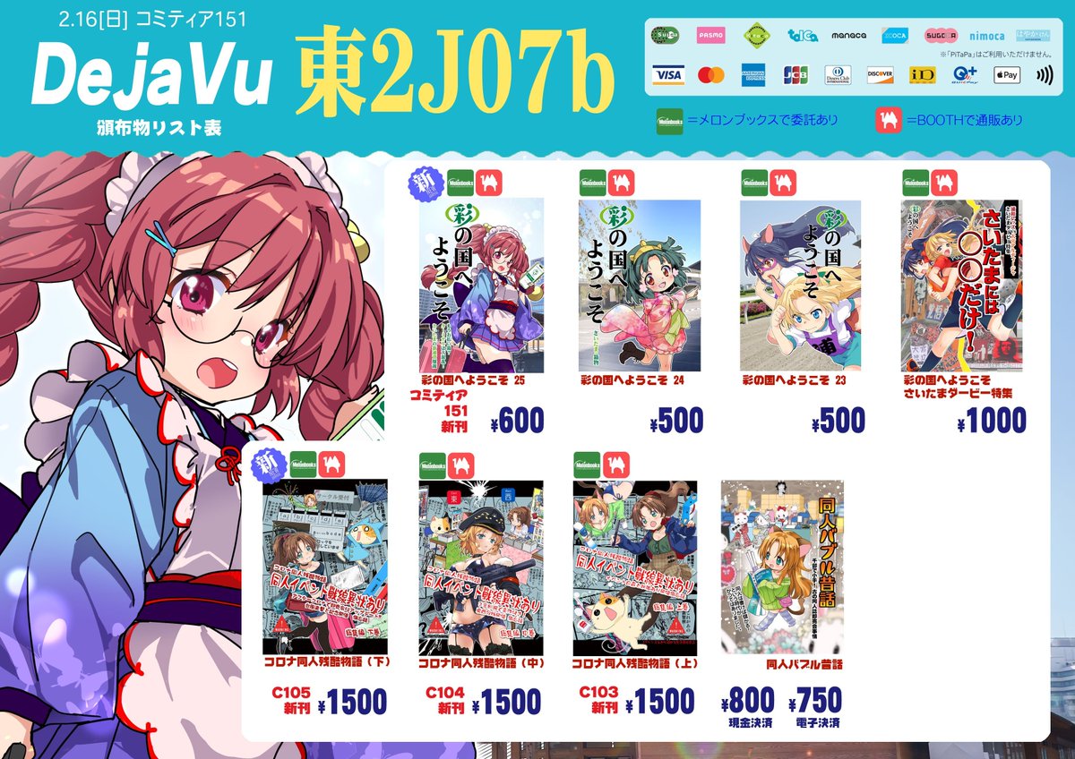 あ、配信では言ったんですけど
コミティアの原稿脱稿しました

●本日新刊
彩の国へようこそ最新25巻です

●コミケの新刊【コロナ残酷物語】トリロジー完結しました

-最終頒布の作品-
★★同人バブル昔話★★
★★隣のサークルはY●utuber★★
イベント限定 ショップ委託無し #コミティア151 