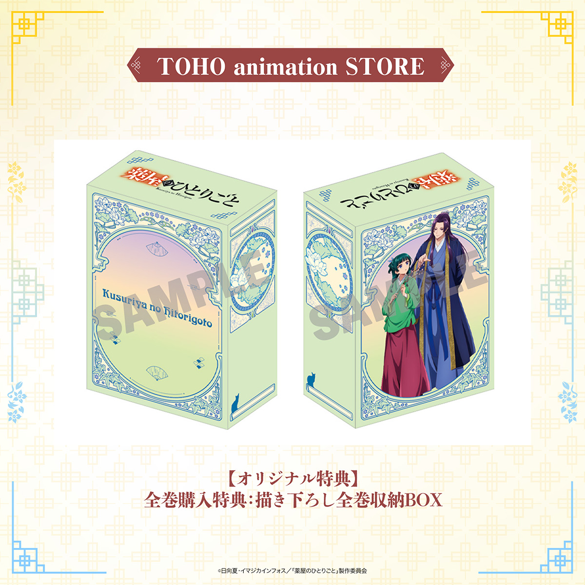 🍃#薬屋2期 Blu-ray🍃 ／ TOHO animation STORE 【全巻購入特典