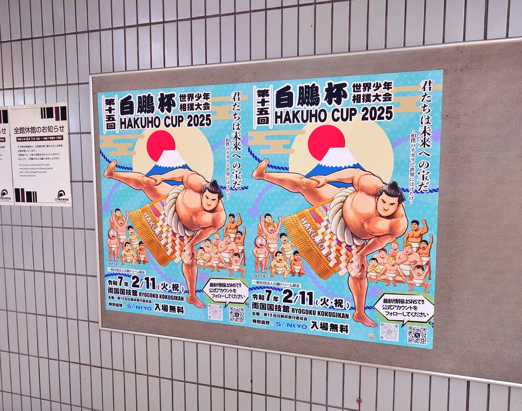 公式】白鵬杯／Hakuho Cup (@HakuhoCup) / Posts / X