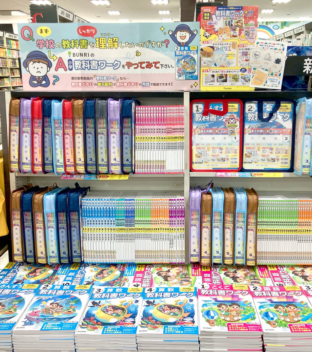 教科書ワーク4科目セットはチェックしてくれたかな？ 地域に合わせた