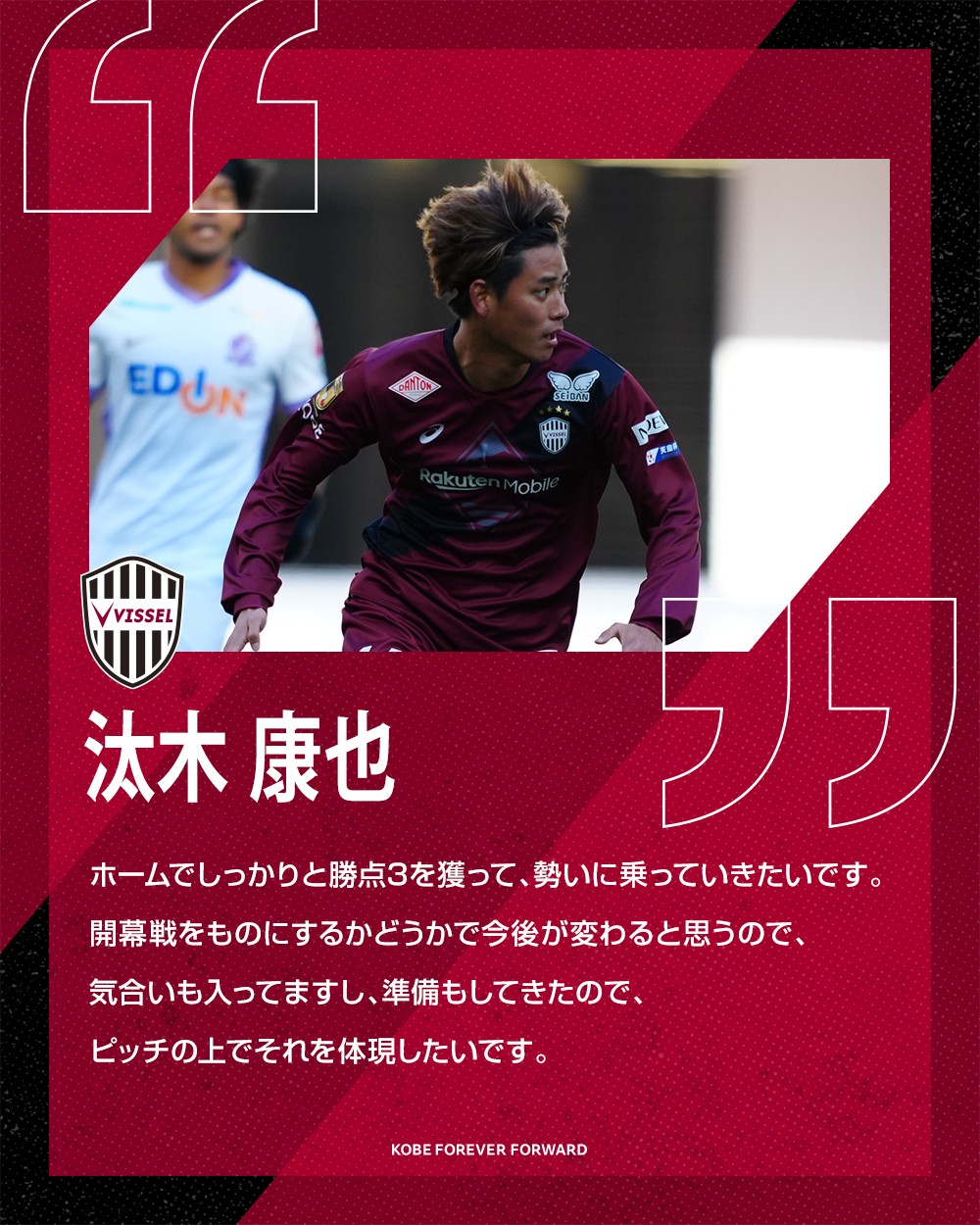ヴィッセル神戸　キムナミル　JOMOCUP2008 出場記念パネル sddefault.jpg