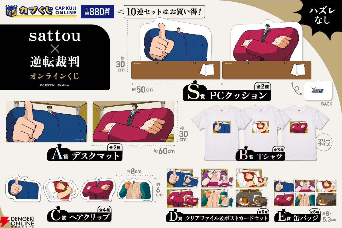 カプくじ sattou×逆転裁判 成歩堂龍一 御剣怜侍 Tシャツ 電撃オンライン on X: