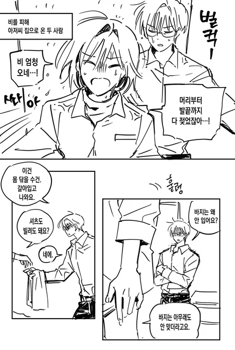 아저씨가 남자로 보입니다
(안 사귀고, 아무 일 없었음) 
