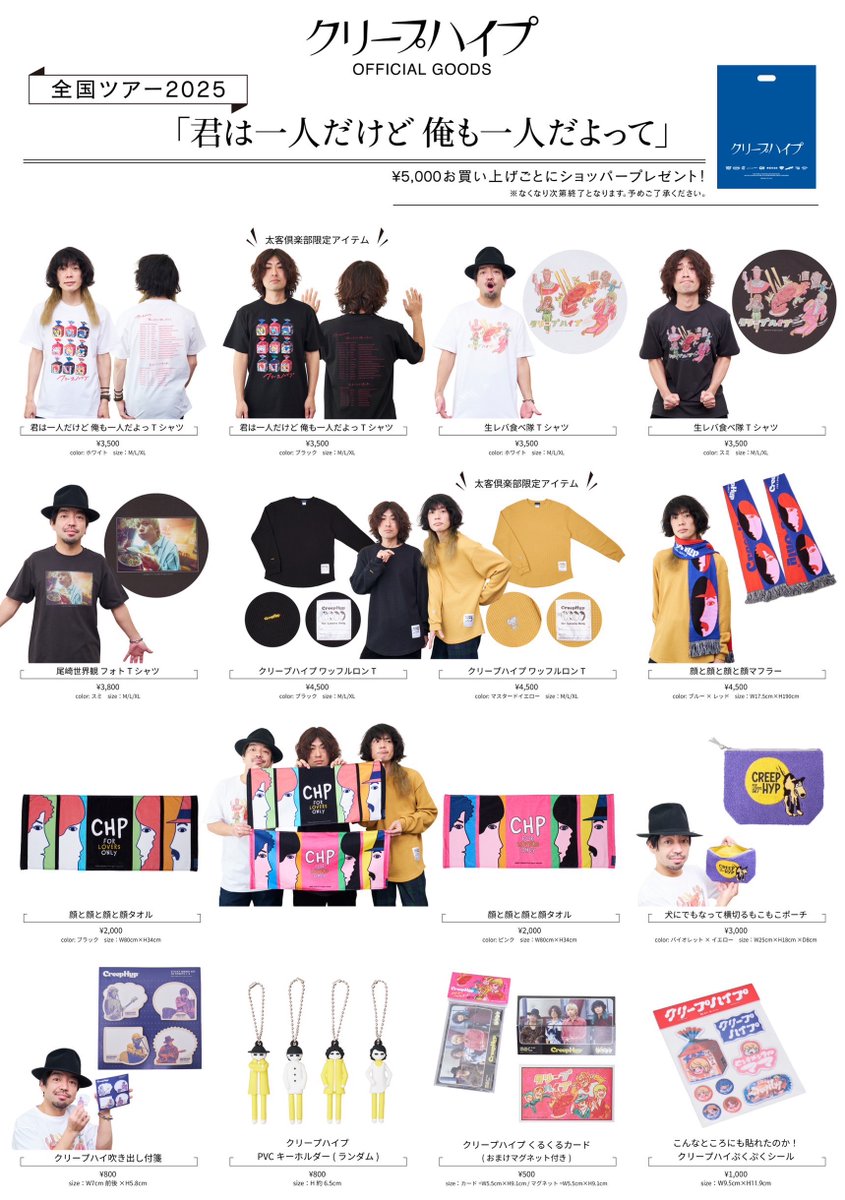 クリープハイプ　まとめ売り　転売禁止 クリープハイプ まとめ売り 転売禁止