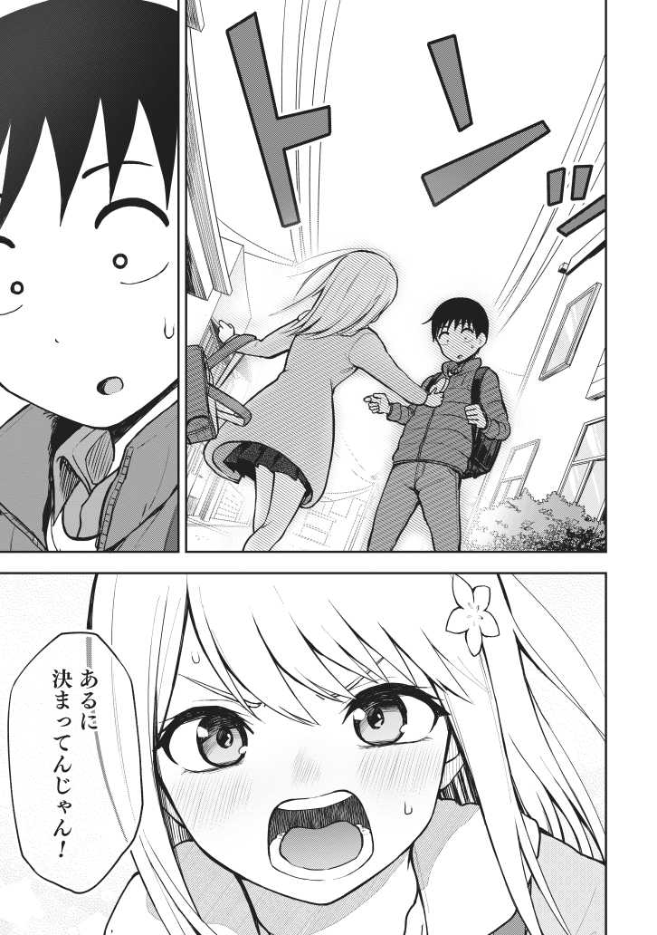 小学生のバレンタイン(4/4) 