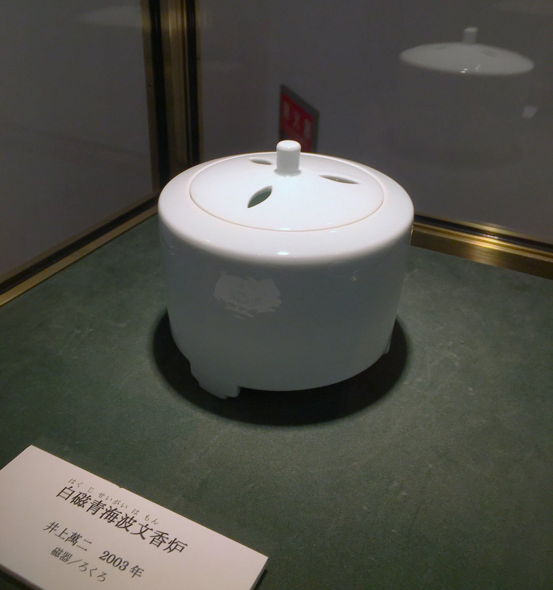 文化史コーナーの人間国宝作品その③ 三つ目は「白磁」の井上萬二 作