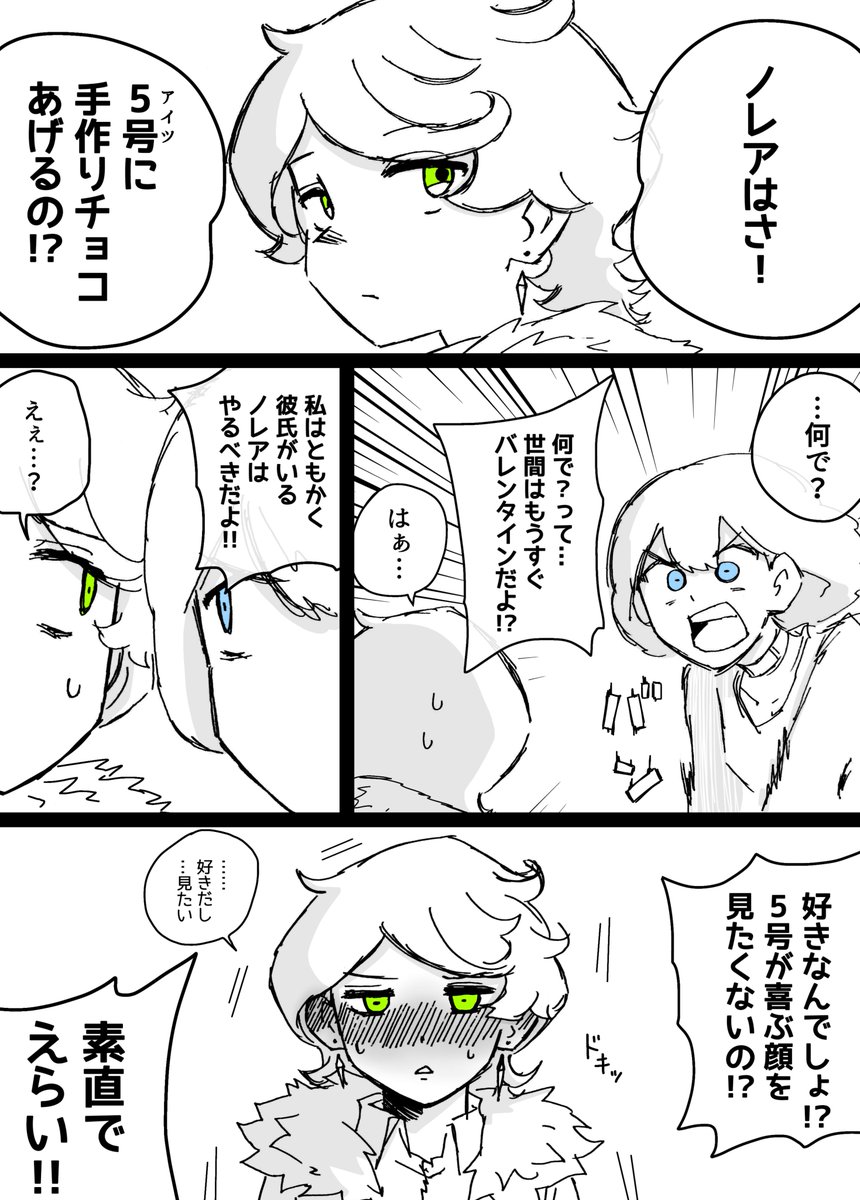 『手作りチョコと喜ぶ顔』【再掲】

#水星の魔女 #G_Witch #5ノレ 