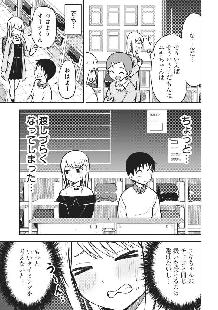 小学生のバレンタイン(1/4) 