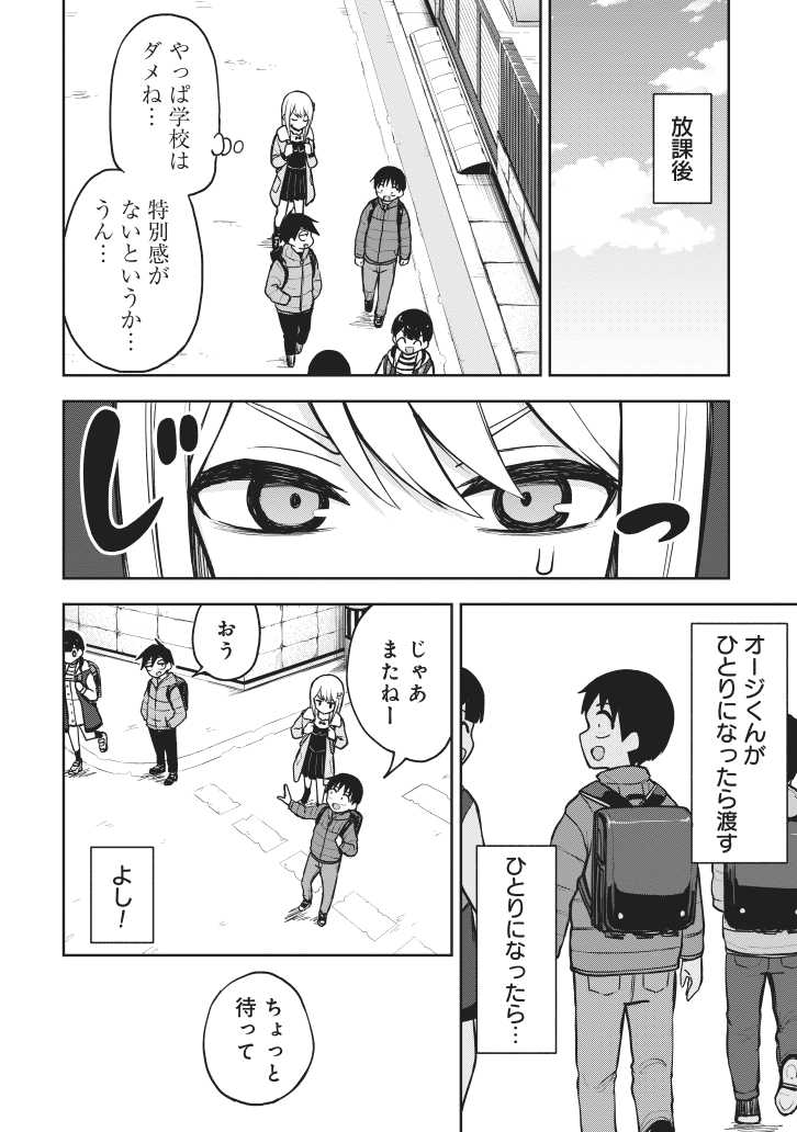 小学生のバレンタイン(2/4) 