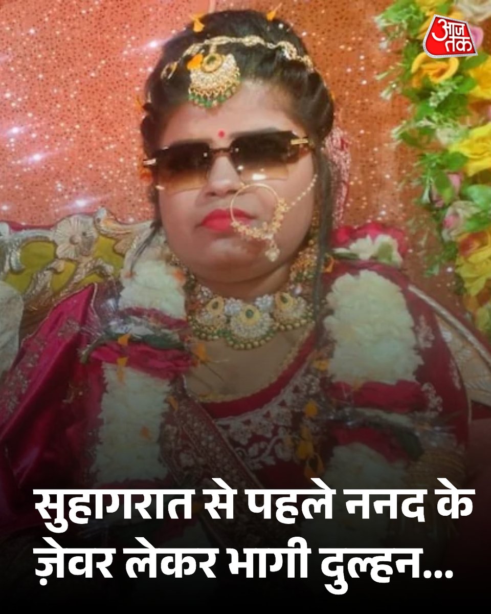 उत्तर प्रदेश के महराजगंज जिले से एक हैरान कर देने वाला मामला सामने आया है, जहां सुहागरात से पहले ही नई नवेली दुल्हन फरार हो गई. इतना ही नहीं वह साथ में लाखों रुपये के जेवरात पर भी हाथ साफ कर गई. अब बेचारा दूल्हा पुलिस थाने के चक्कर काट रहा है. फिलहाल, उसने FIR दर्ज करा दी है.