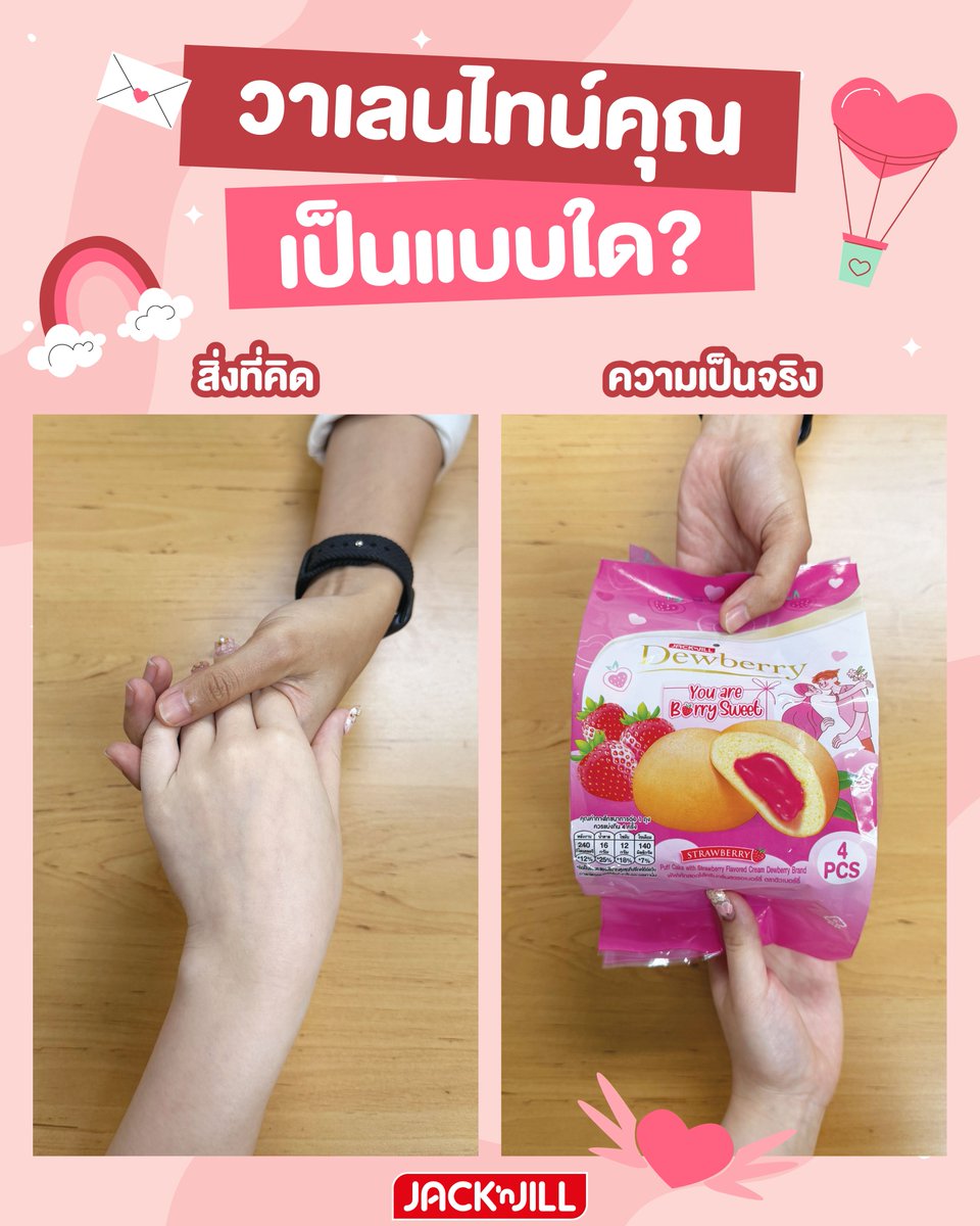 วาเลนไทน์ในฝันของคุณเป็นแบบใด❤️
ปากบอกไม่ แต่ใจได้ก็ดี🤭

🎁คิดของขวัญไม่ออก ลองให้ขนมแจ็ค แอนด์ จิลดูสิ๊🍫
อย่าง ดิวเบอร์รี่เค้ก รสสตรอเบอร์รี่🍓 Limited Edition เฉพาะช่วงวาเลนไทน์นี้เท่านั้น 💐
#JackAndJill #URCThailand #Valentinesday2025 #ValentinesDay