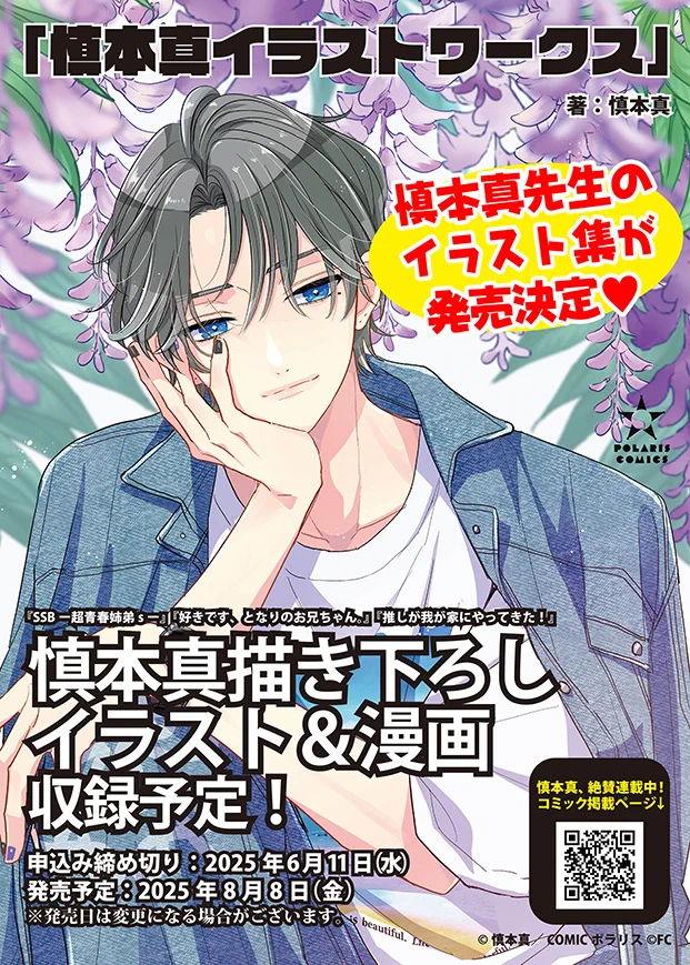 慎本真-SS manga diary- on X: 