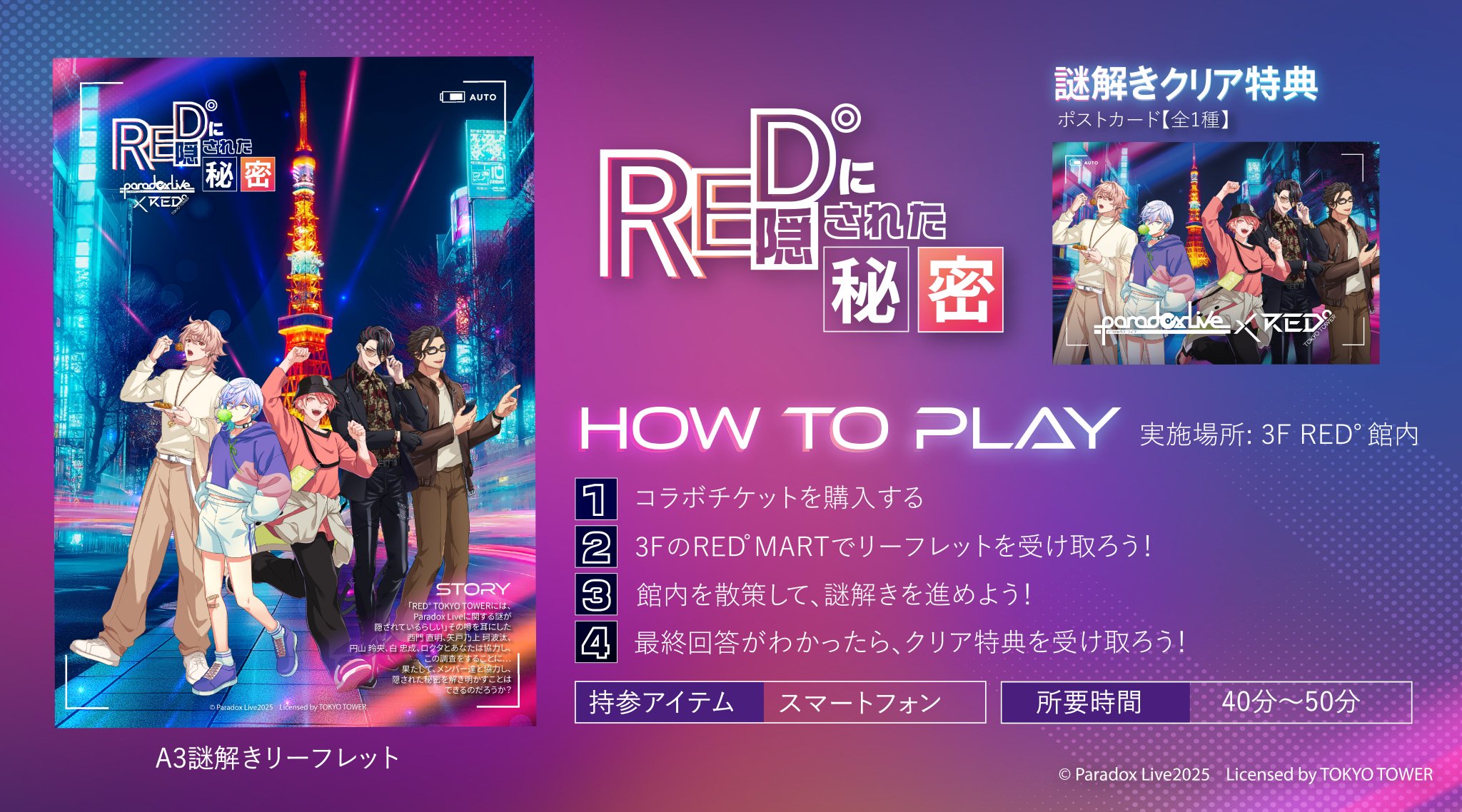RED° TOKYO TOWER on X: 