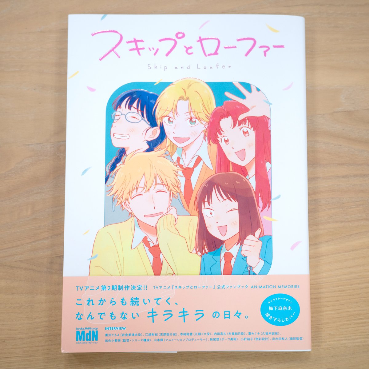 スキロー の公式ファンブック発売されました👏 これを読んで明日からの