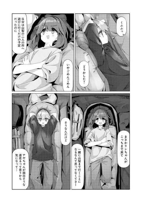 GWに愛知から山梨までふたりでツーリングする話(5/7) #漫画が読めるハッシュタグ 