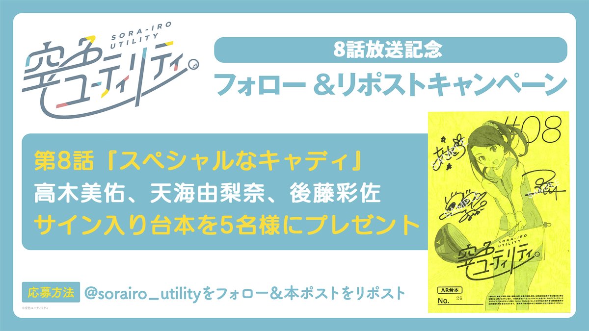 空色ユーティリティ サイン入り台本 空色ユーティリティ サイン入り台本